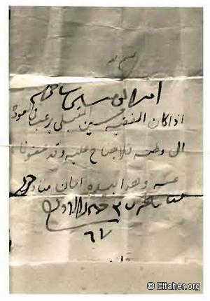 1948 - Sauf-Conduit Hussein Moqbeli